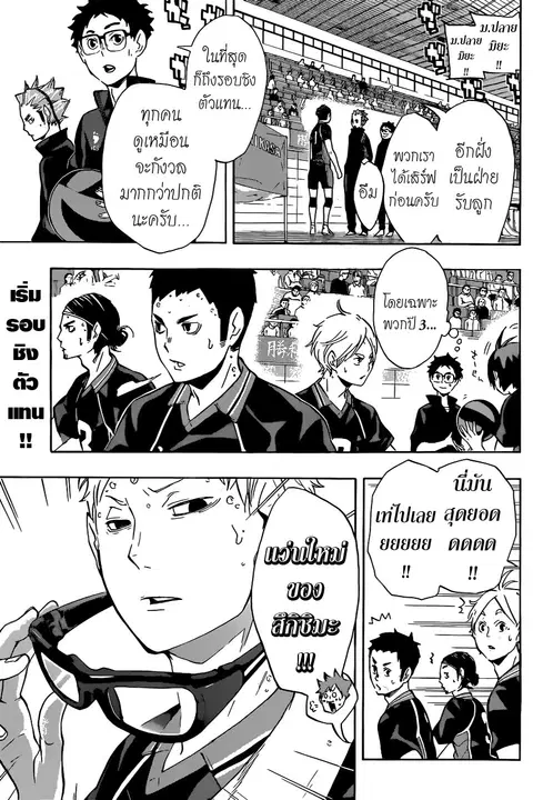 Haikyuu!! ตอนที่ 109 หน้า 4