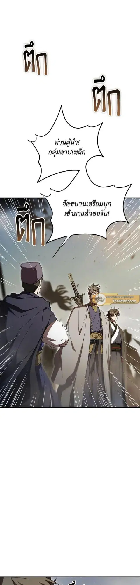 Path of the Shaman ตอนที่ 148 หน้า 36