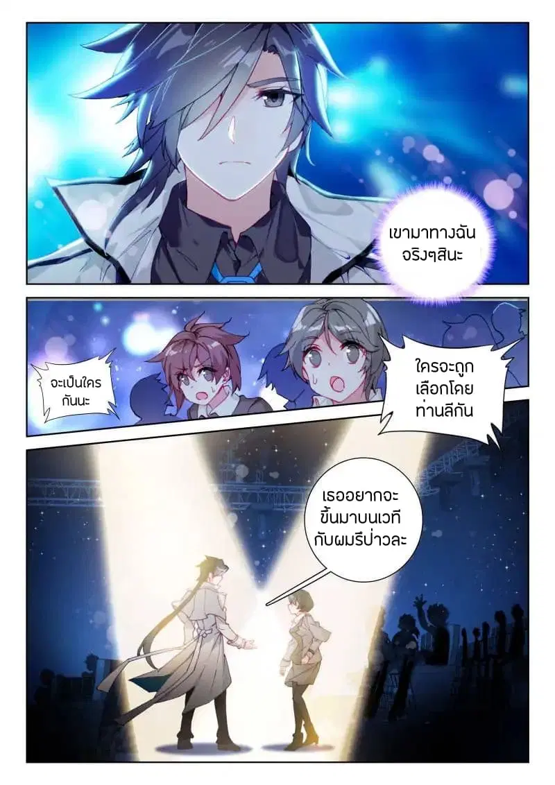 Douluo Dalu IV: Zhongji Douluo ตอนที่ 39 หน้า 17
