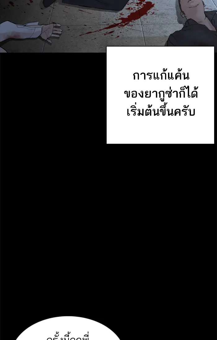 How to Fight ตอนที่ 98 หน้า 49