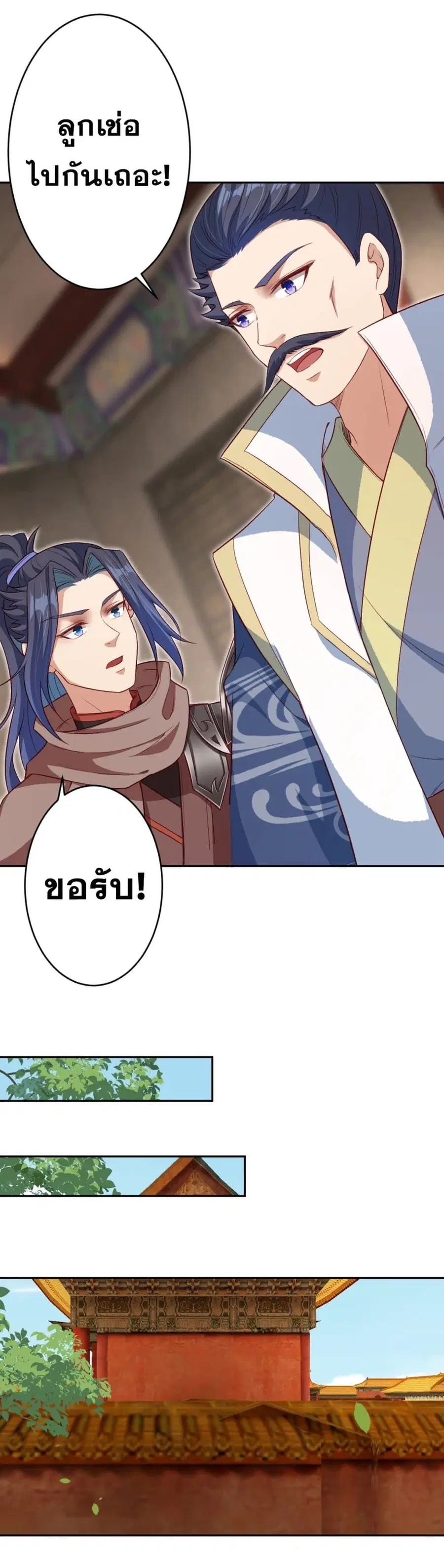 Against the Gods ตอนที่ 349 หน้า 21