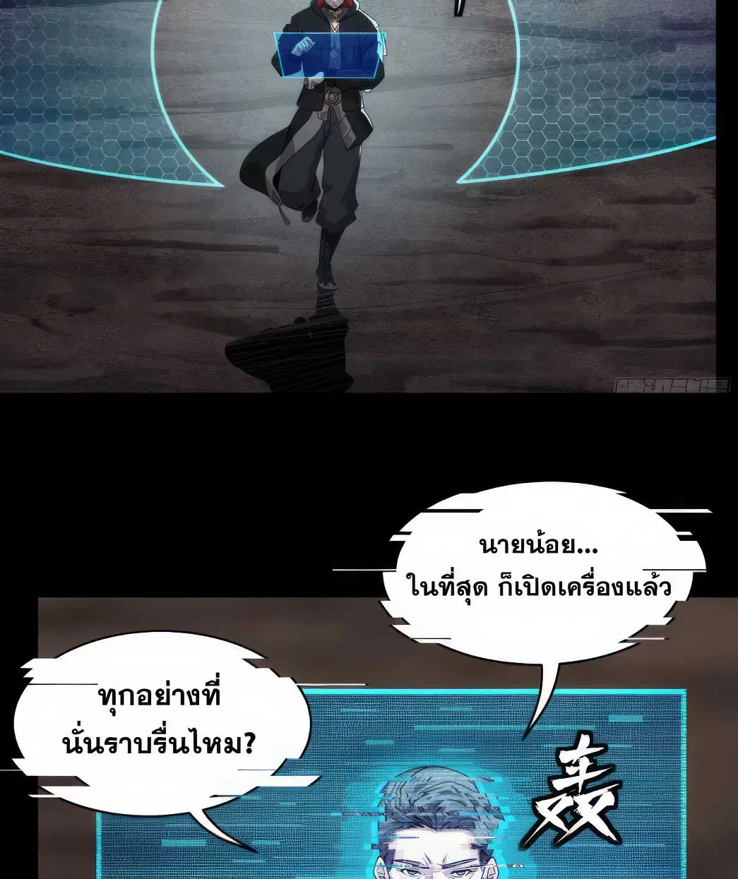 Legend of Star General ตอนที่ 172 หน้า 117
