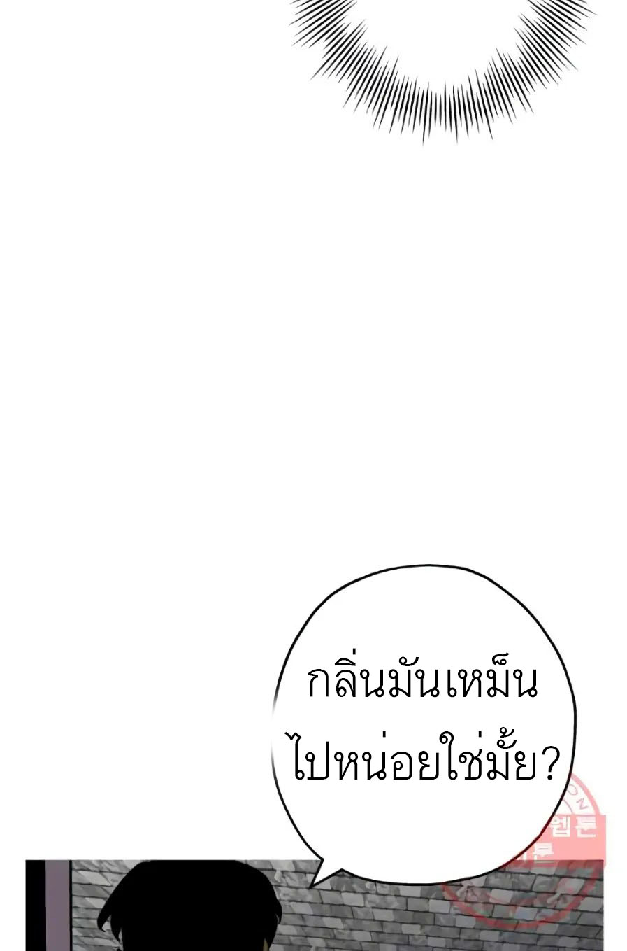 The Story of a Low-Rank จากเบี้ยสู่ราชัน ตอนที่ 58 หน้า 37