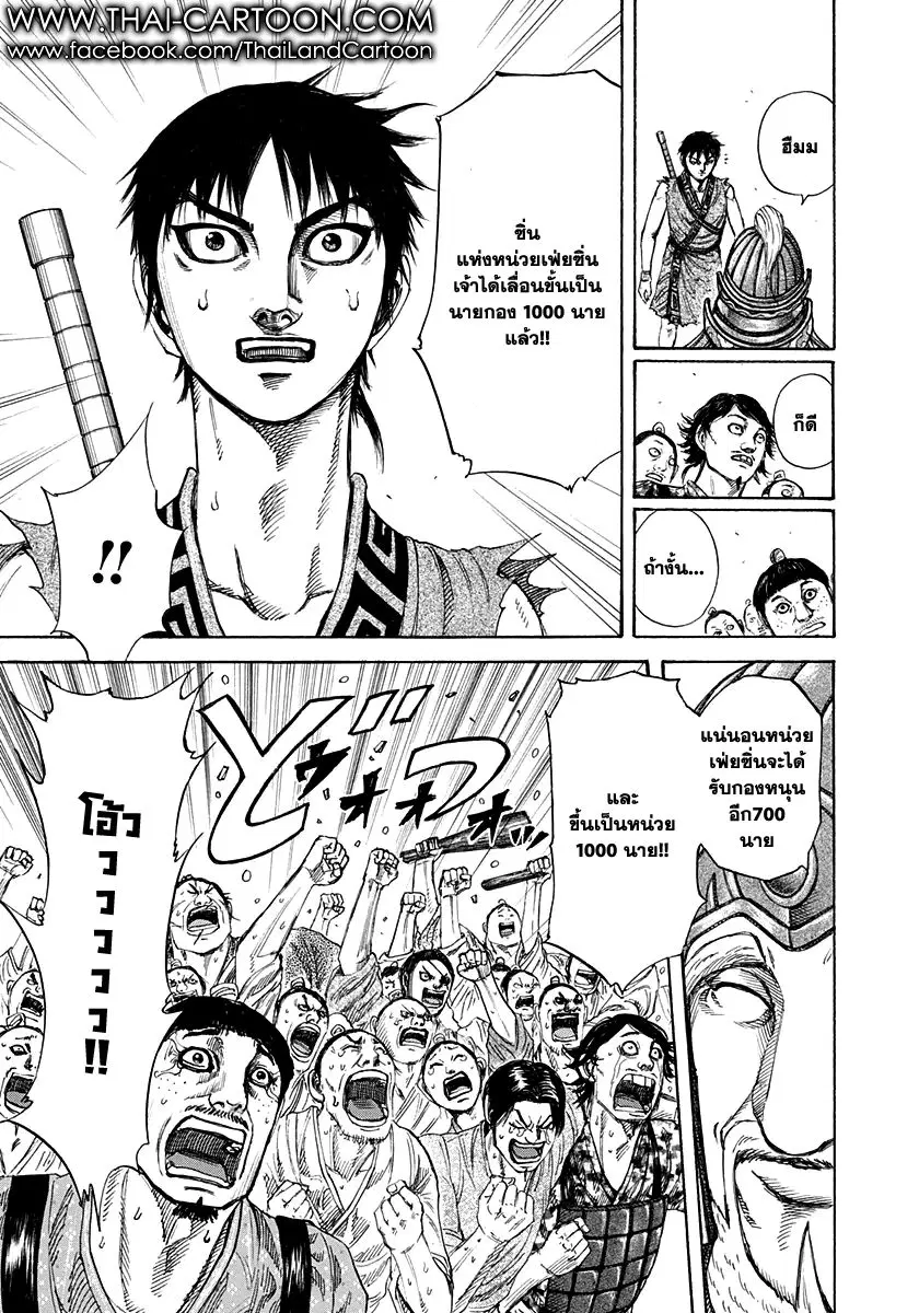 Kingdom ตอนที่ 200 หน้า 15
