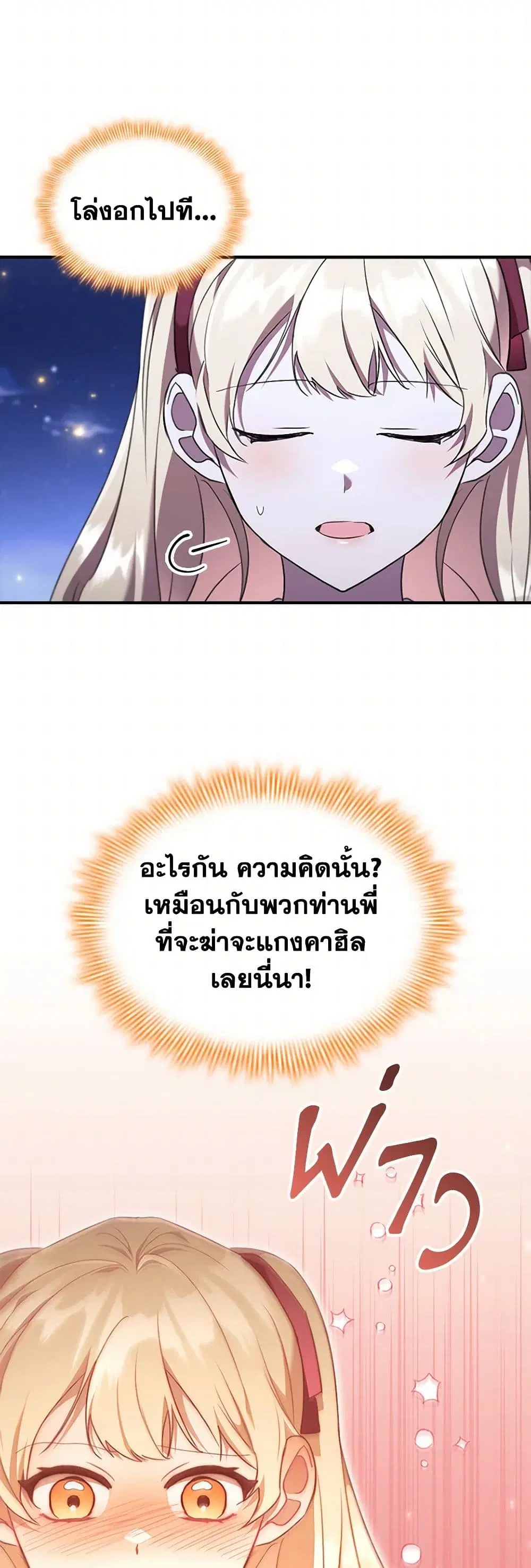 The Beloved Little Princess ตอนที่ 199 หน้า 31