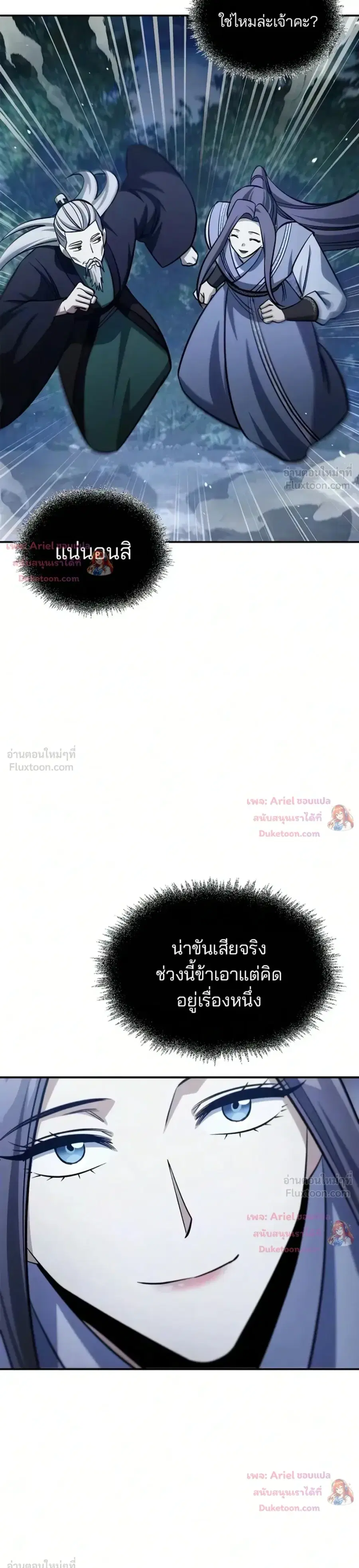 Heavenly Grand Archive’s Young Master ตอนที่ 179 หน้า 15