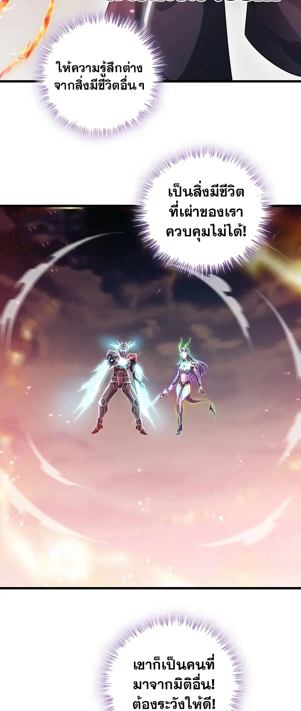 My Wife is a Demon Queen ตอนที่ 442 หน้า 12