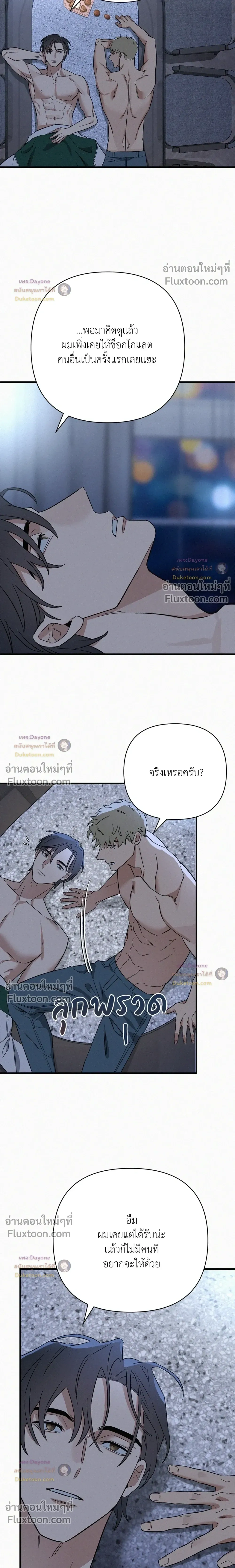 MERRY ON THE ROCKS – เมอร์รี่ ออน เดอะ ร็อคส์ ตอนที่ 6 หน้า 20