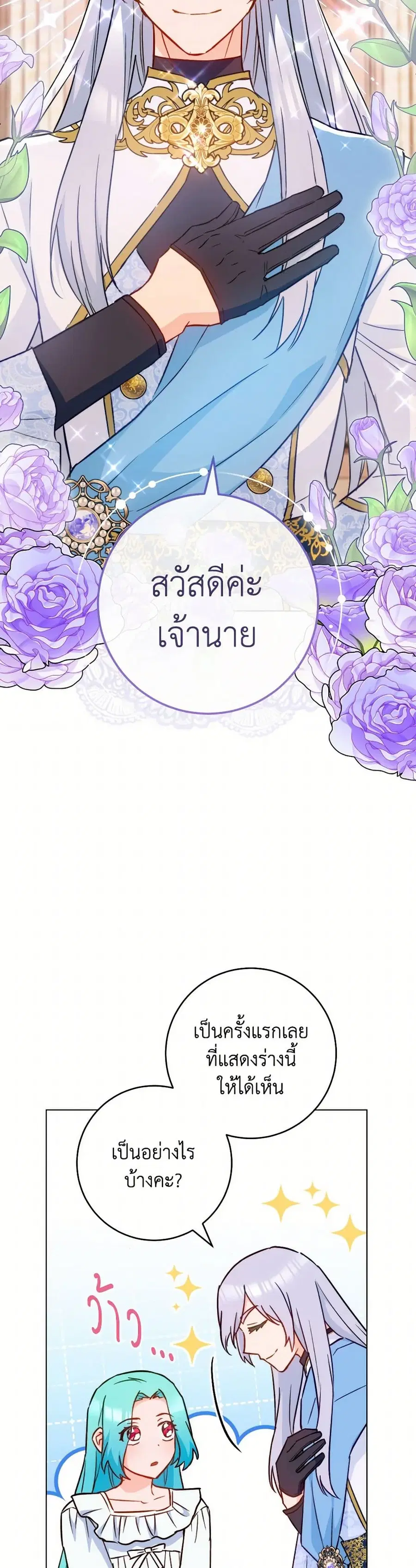 The Young Lady Is a Royal Chef ตอนที่ 164 หน้า 25