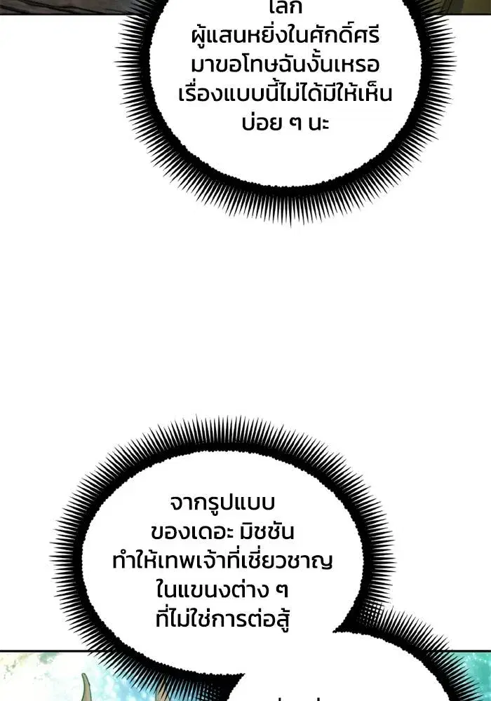 How to Live as a Villain ตอนที่ 128 หน้า 14
