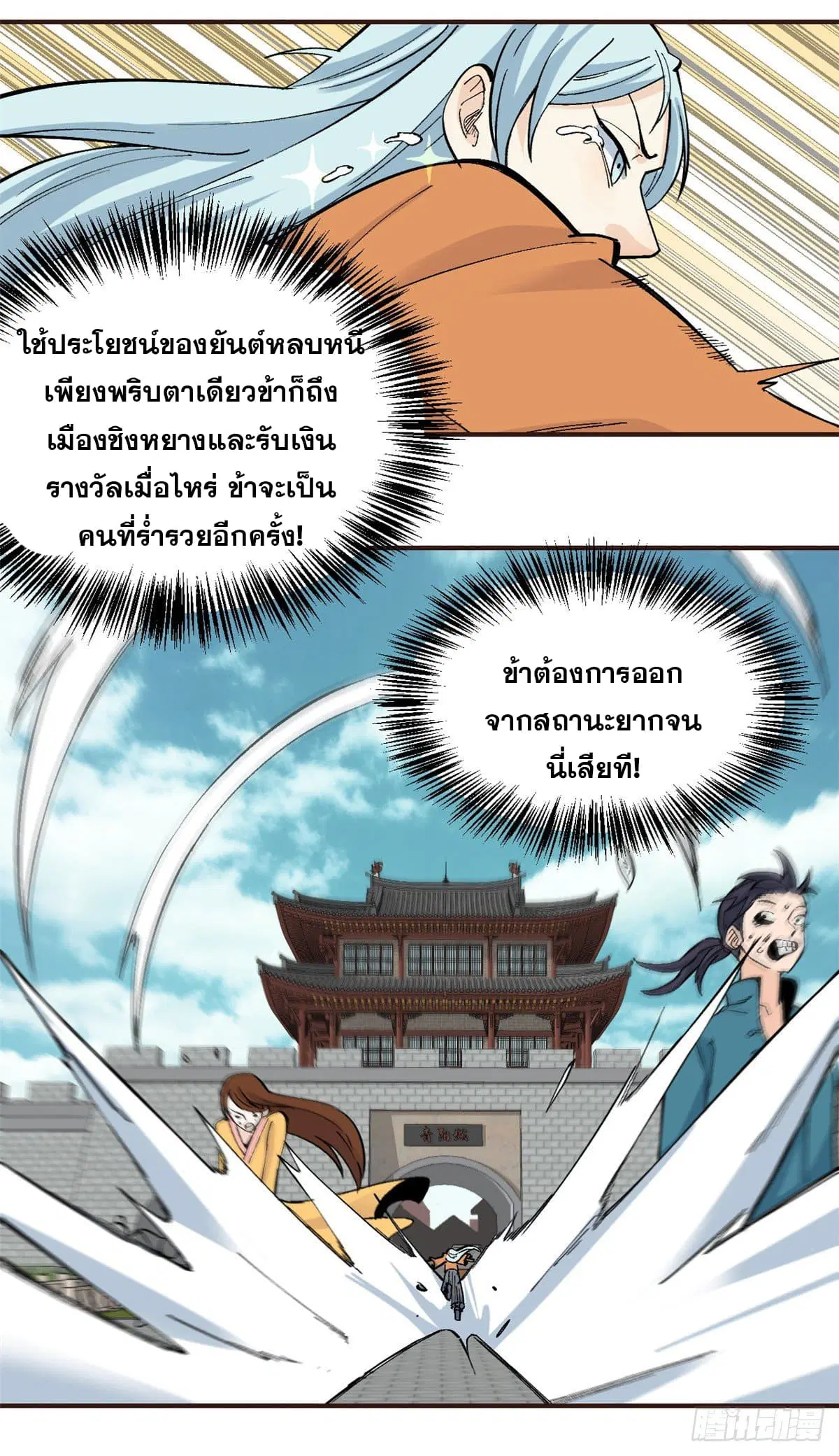 All Hail the Sect Leader ตอนที่ 29 หน้า 8