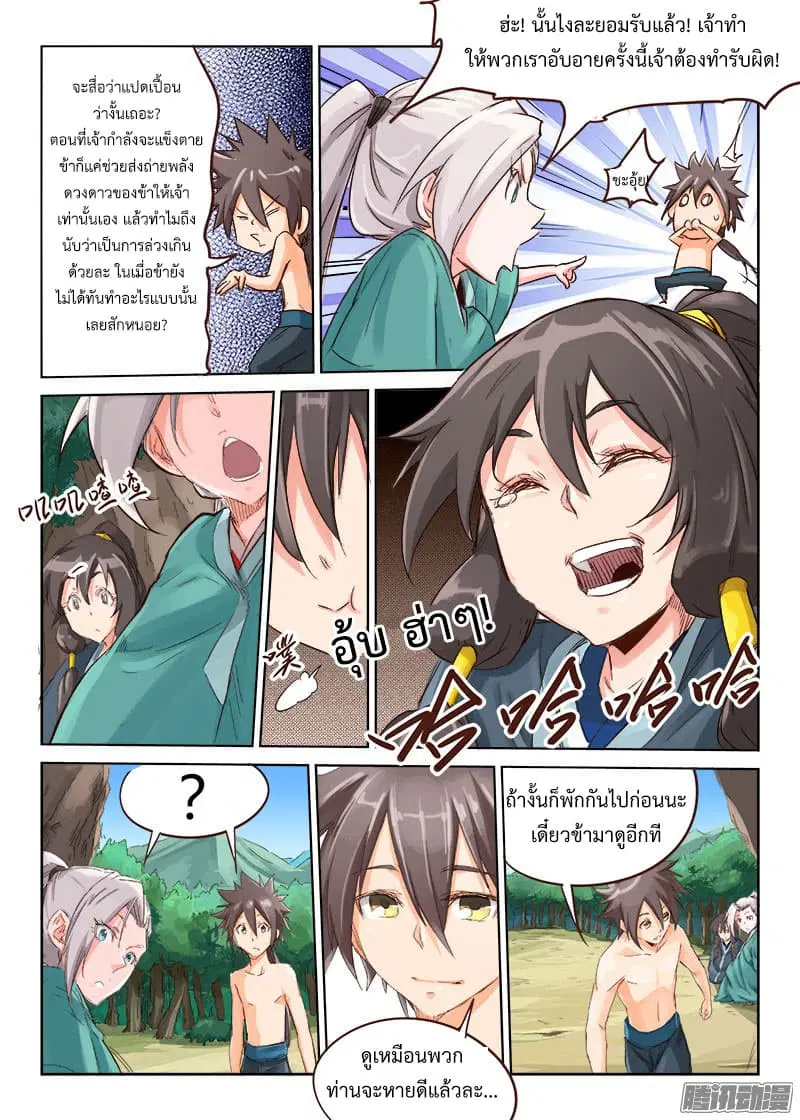 Star Martial God Techniquer ตอนที่ 41 หน้า 5