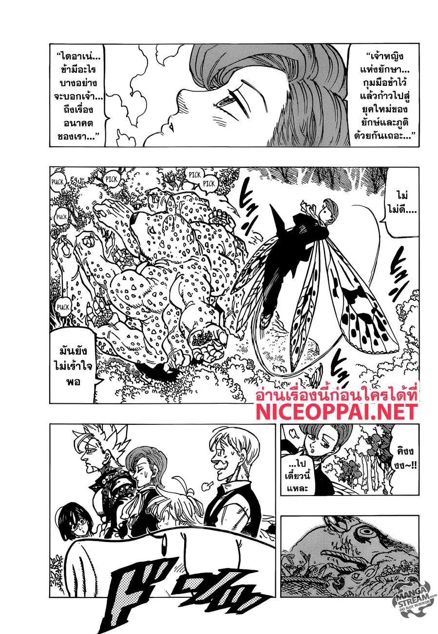 Nanatsu no Taizai ตอนที่ 308 หน้า 16