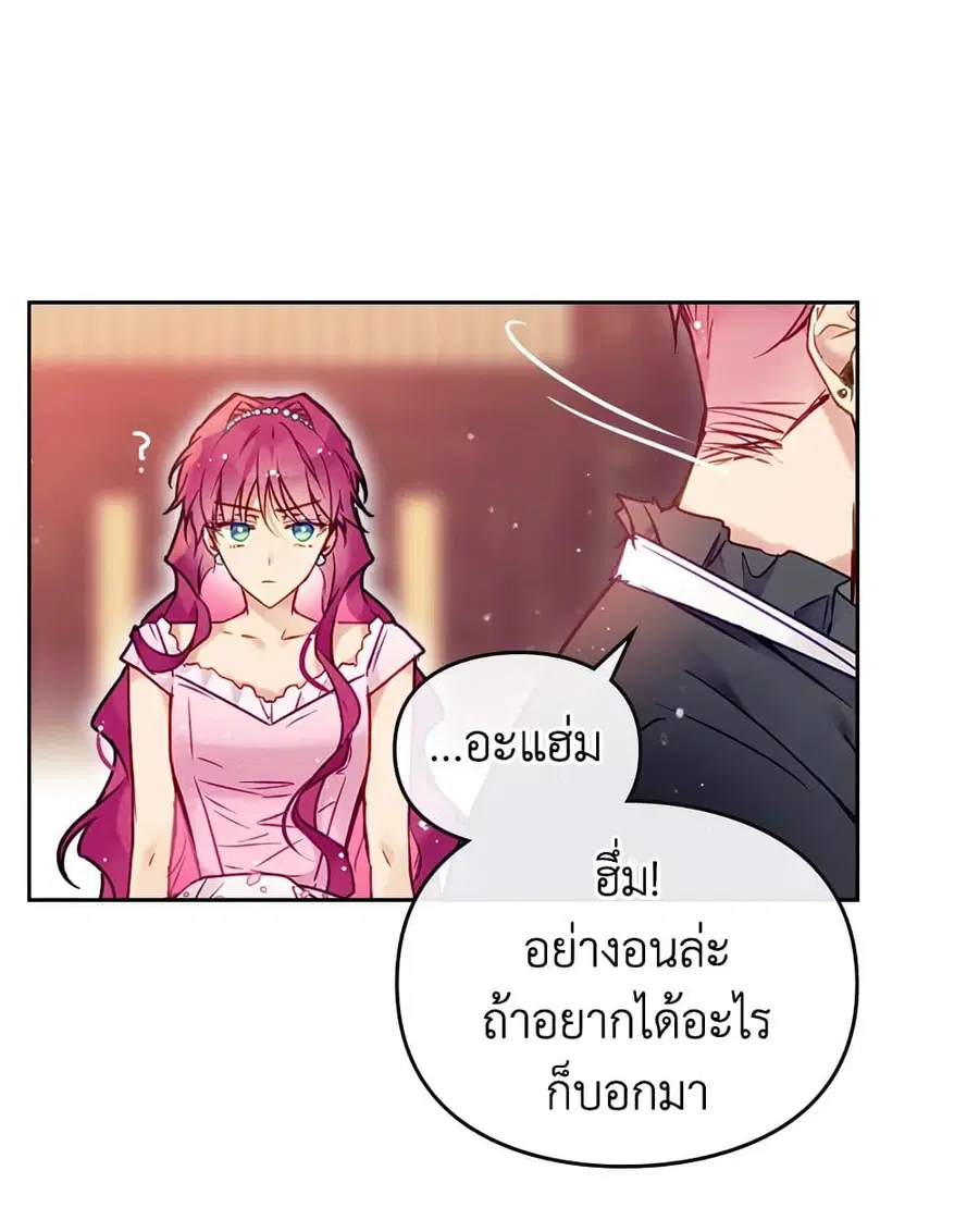 Death Is The Only Ending For The Villainess ตอนที่ 91 หน้า 43