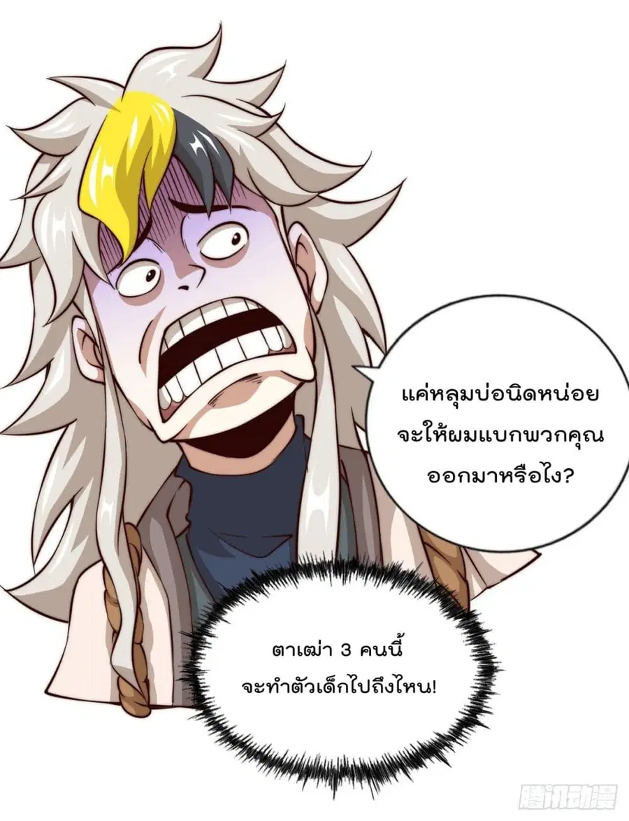 Who is your Daddy ตอนที่ 38 หน้า 14