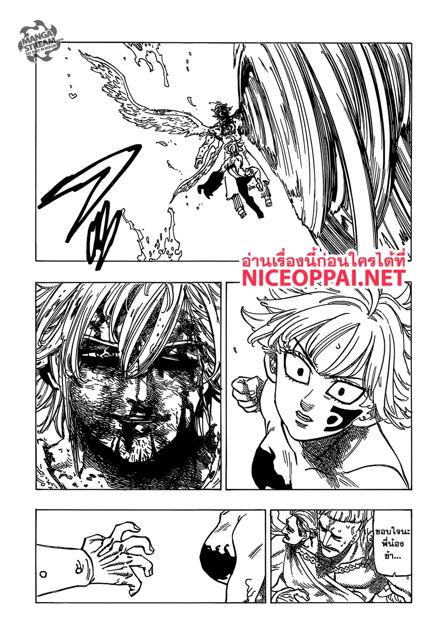 Nanatsu no Taizai ตอนที่ 276 หน้า 19