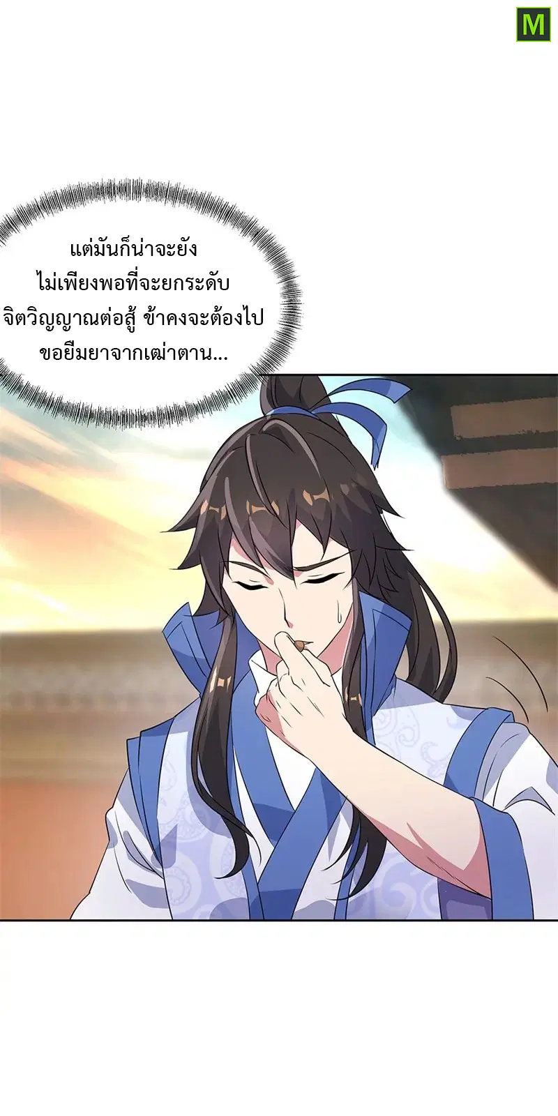 Peerless Battle Spirit ตอนที่ 170 หน้า 14