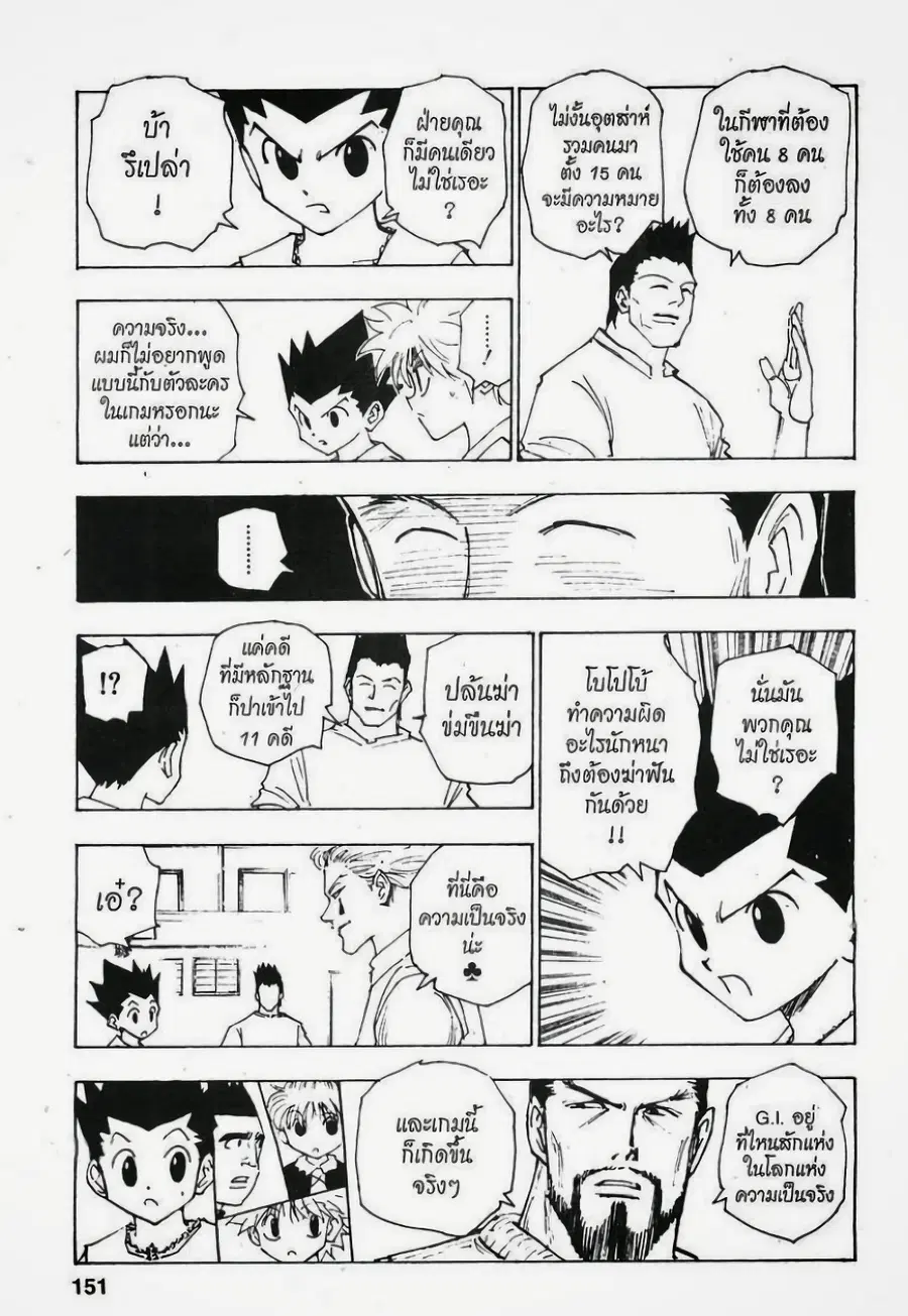 Hunter x Hunter ตอนที่ 161 หน้า 7