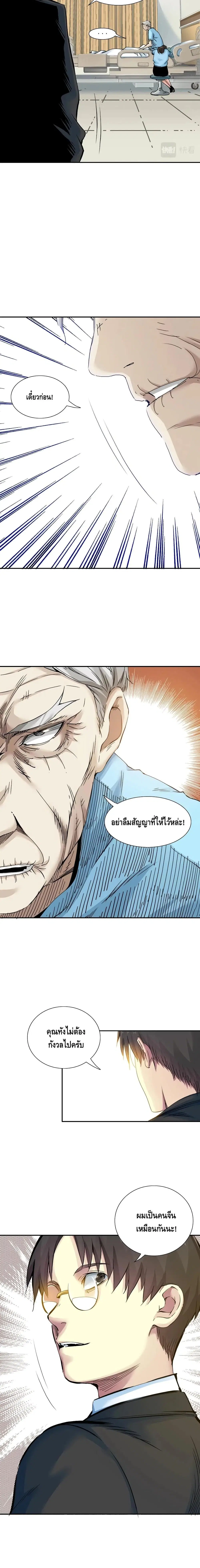 The Eternal Club ตอนที่ 31 หน้า 6