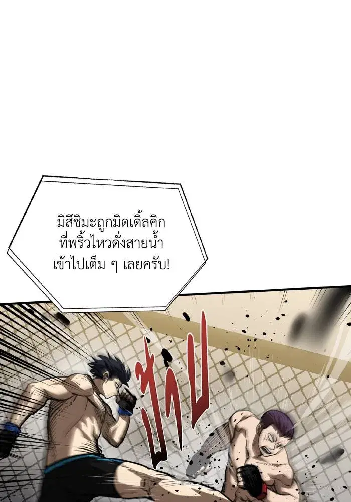 King of the Octagon ตอนที่ 34 หน้า 53