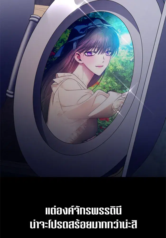 Your Throne ตอนที่ 152 หน้า 146
