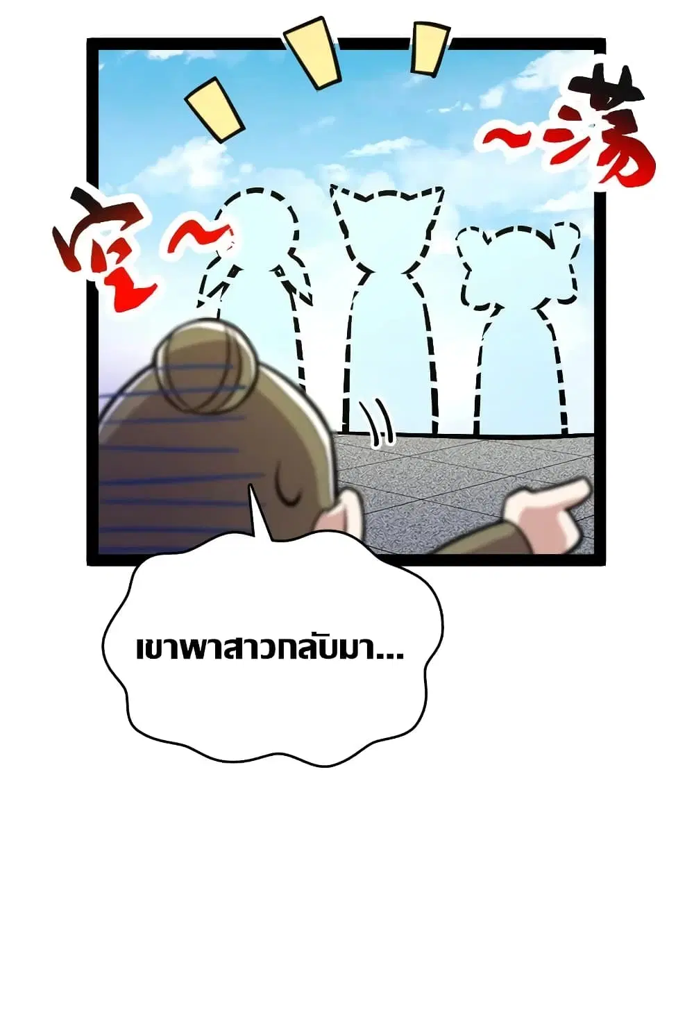 The Martial Emperor’s Life After Seclusion ตอนที่ 115 หน้า 28