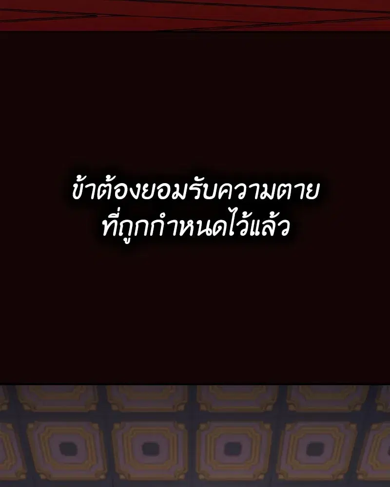 I Reincarnated As The Crazed Heir เกิดอีกทีเป็นว่าที่ประมุขลัทธิมาร ตอนที่ 127.5 หน้า 254