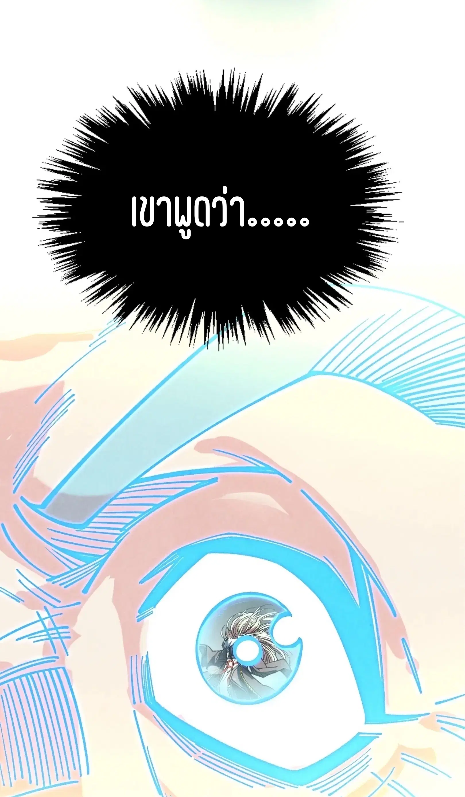 The Eternal Supreme ตอนที่ 392 หน้า 30