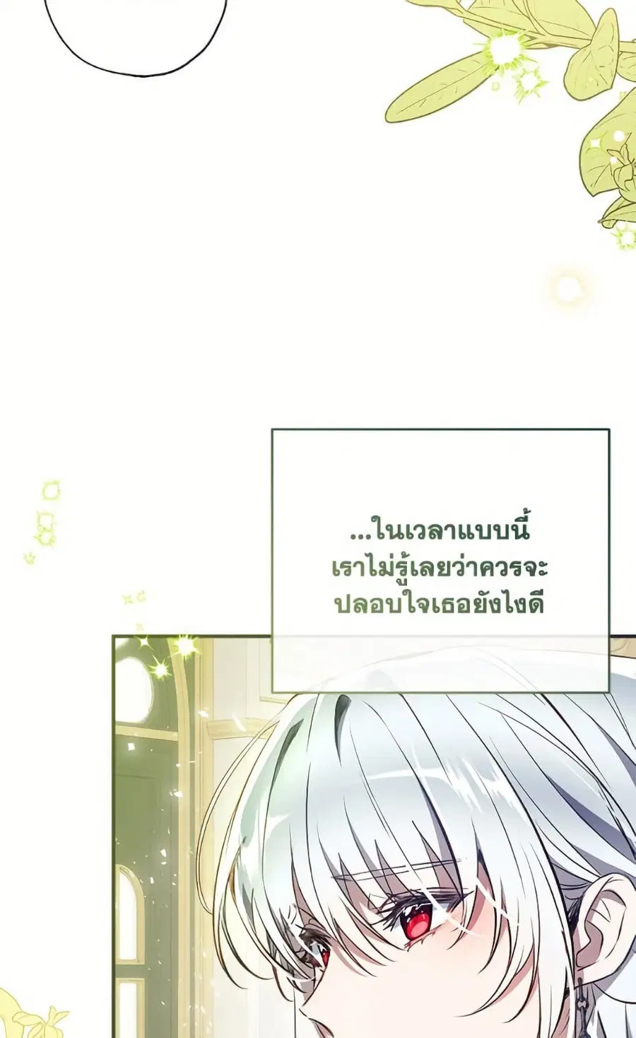 Can We Become a Family? ตอนที่ 139 หน้า 5