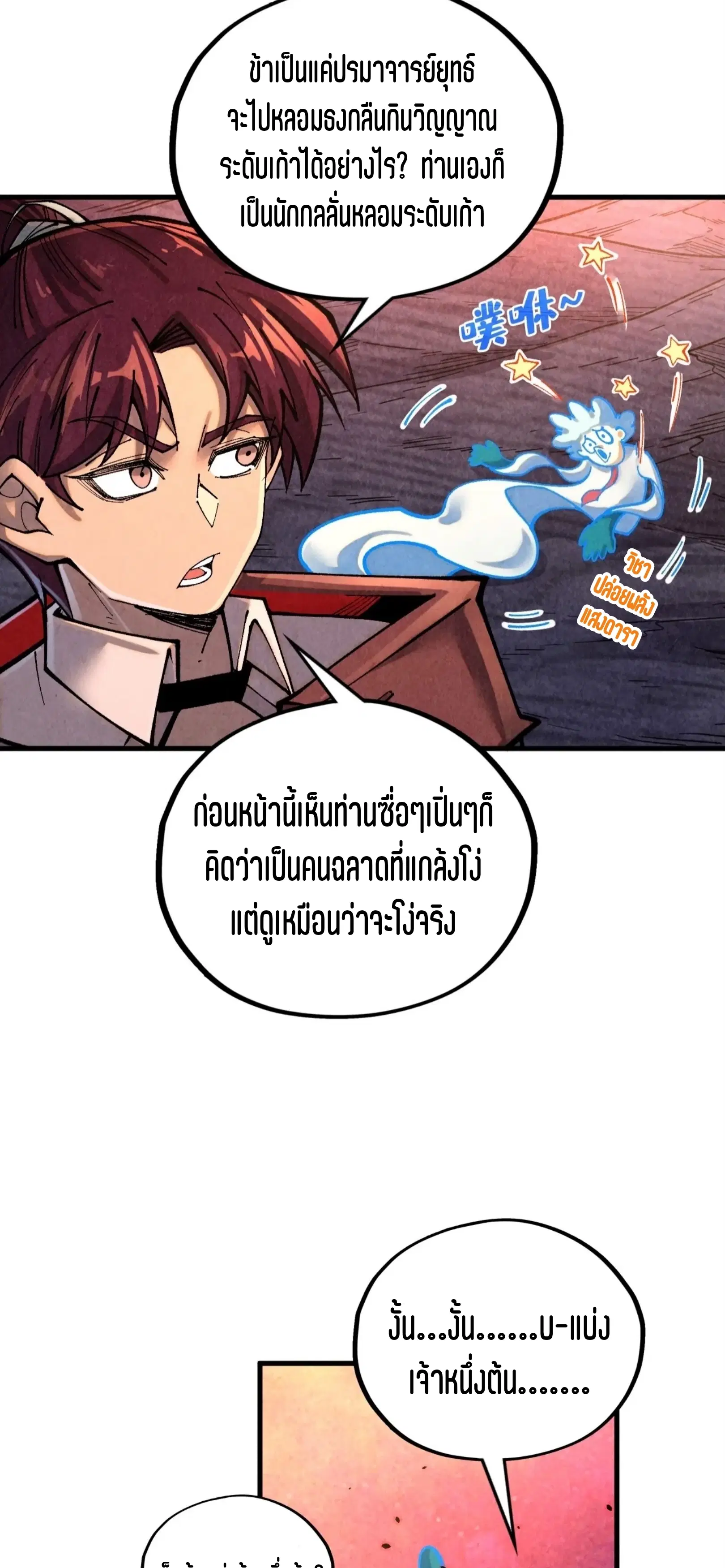 The Eternal Supreme ตอนที่ 384 หน้า 22