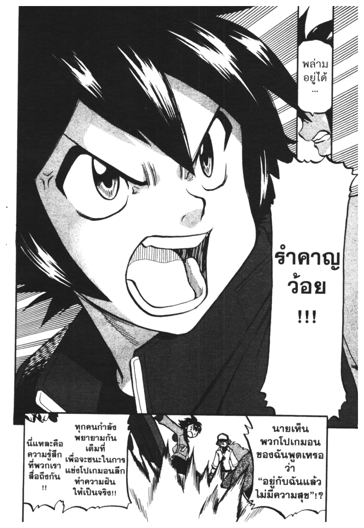 Pokémon ตอนที่ 468 หน้า 15
