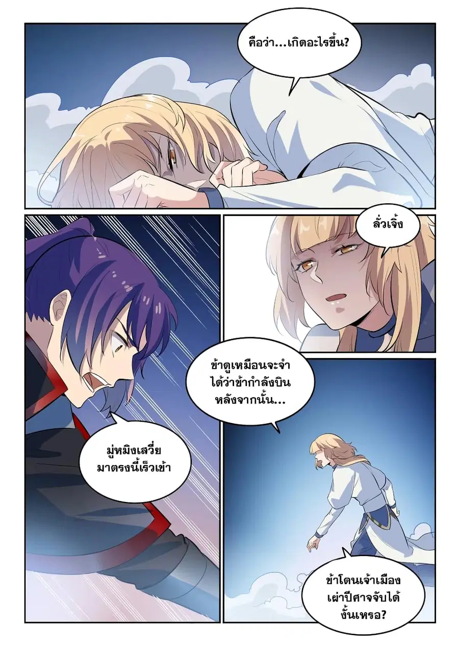 Bailian Chengshen ตอนที่ 553 หน้า 6