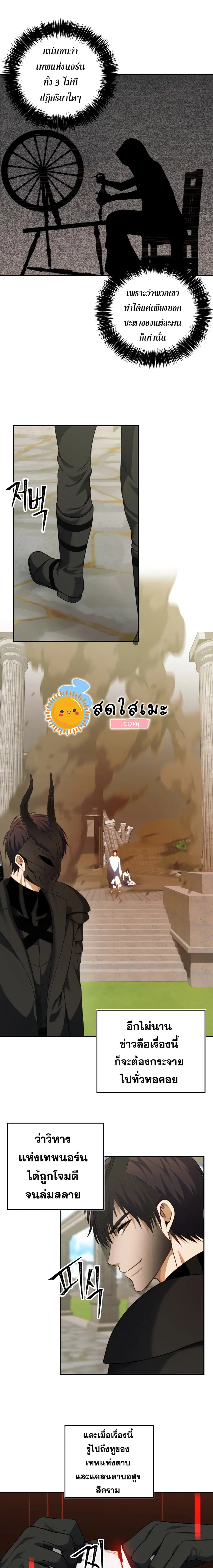 Ranker Who Lives A Second Time ตอนที่ 79 หน้า 19