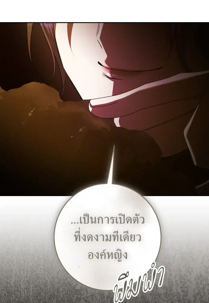 Your Throne ตอนที่ 242 หน้า 112