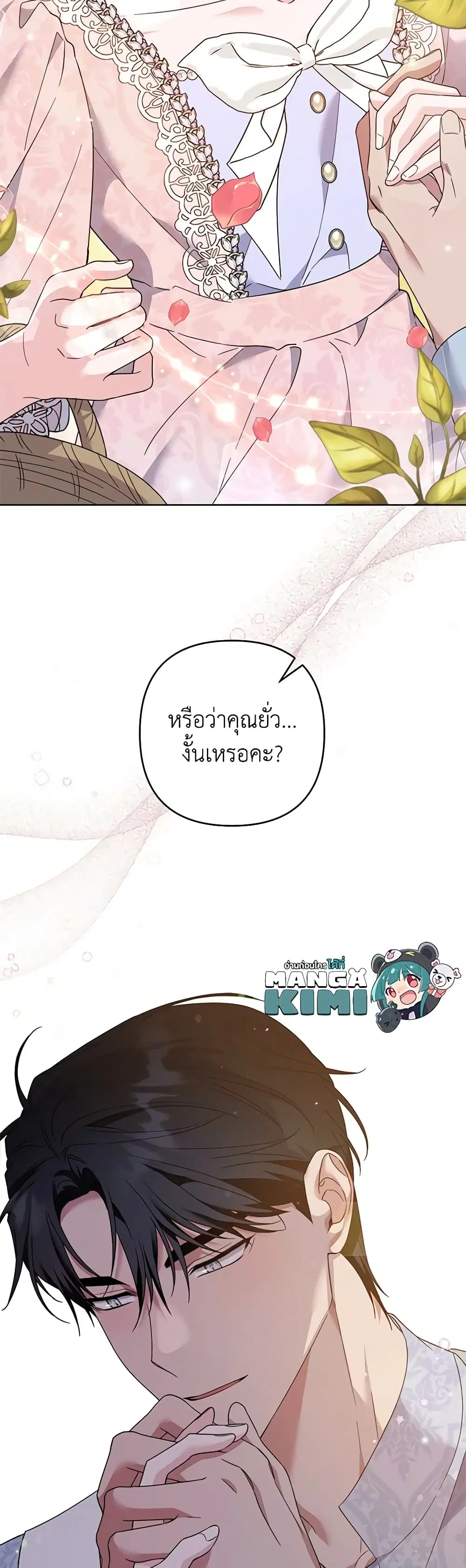 What It Means to Be You ตอนที่ 95 หน้า 38