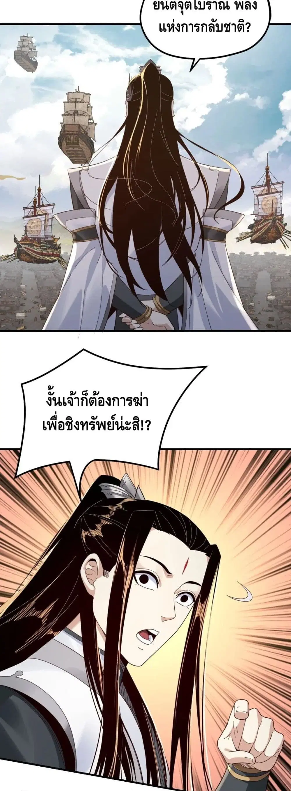 Villain is here ตอนที่ 45 หน้า 8