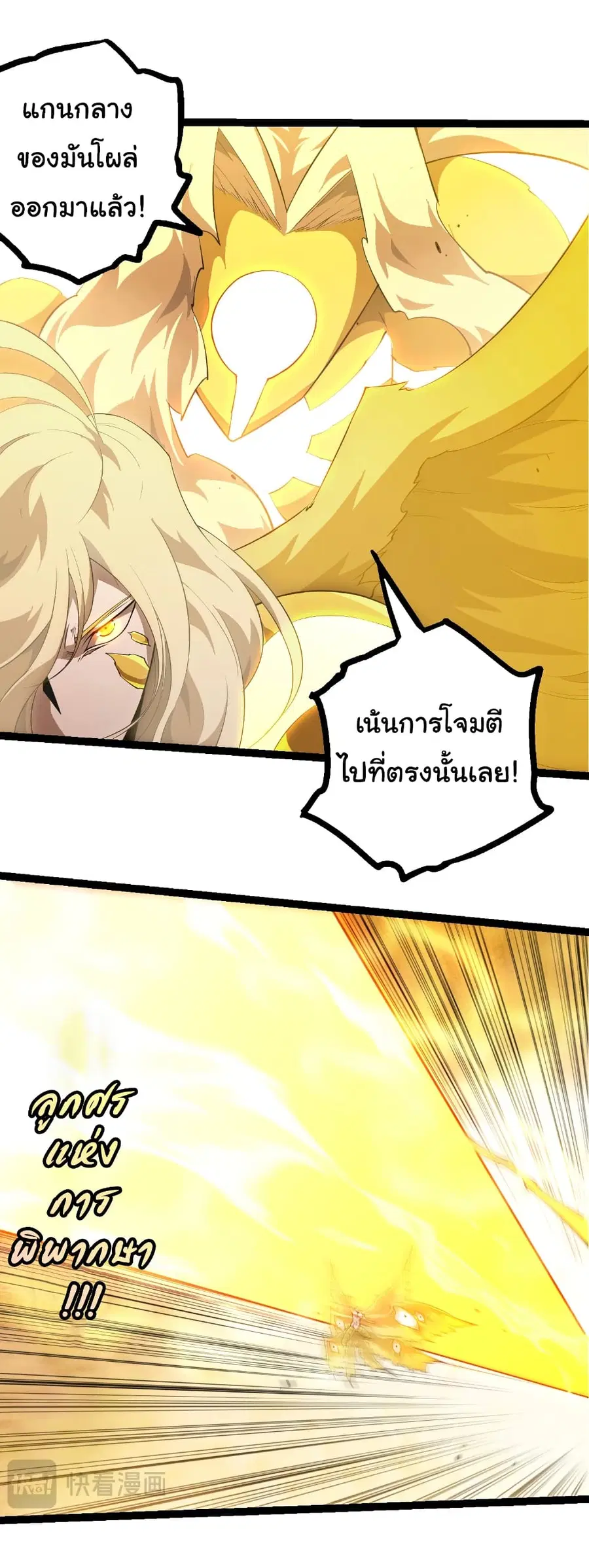Evolution from the Big Tree ตอนที่ 456 หน้า 22