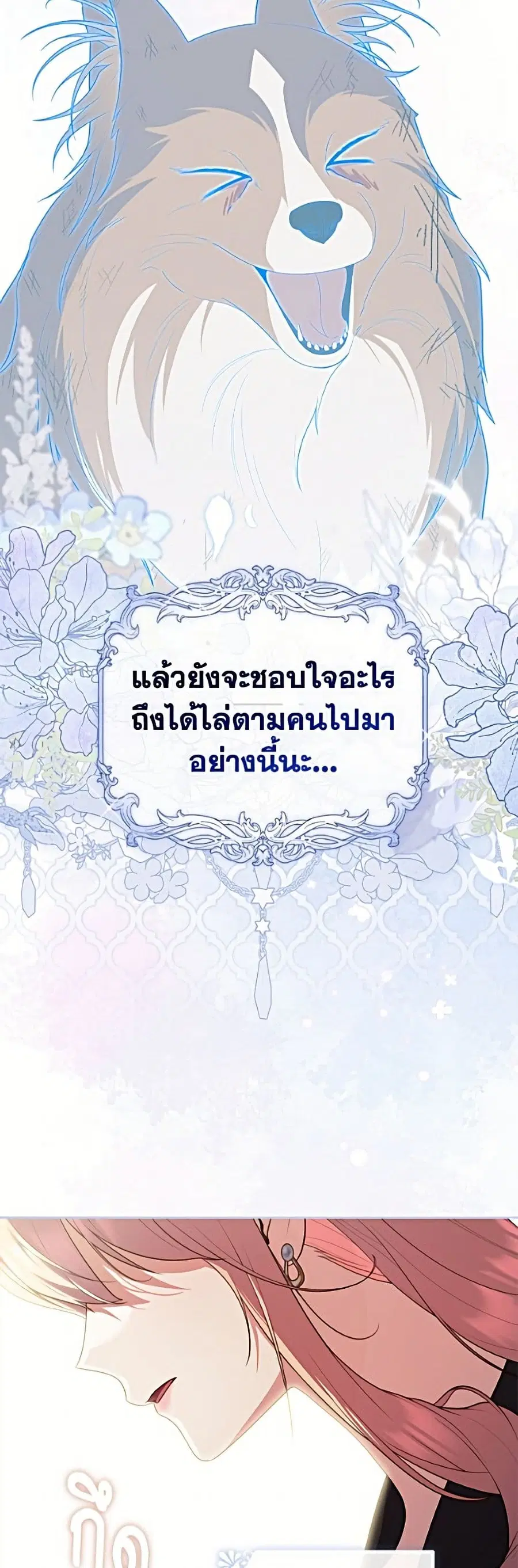 Fortune-Telling Lady ตอนที่ 144 หน้า 49