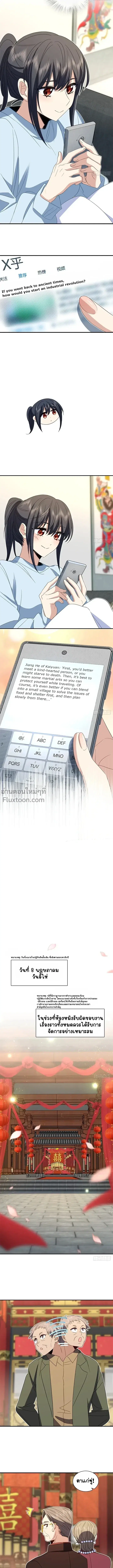 My Wife Is From a Thousand Years Ago ตอนที่ 311 หน้า 8