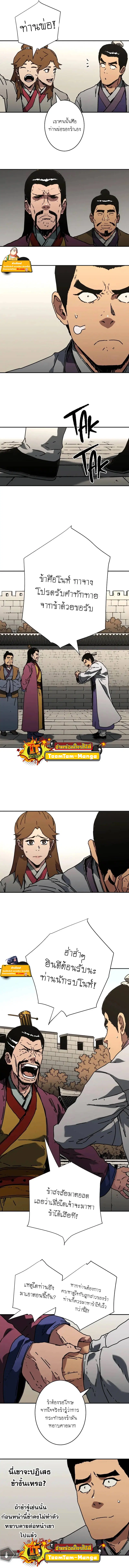 Peerless Dad ตอนที่ 216 หน้า 6