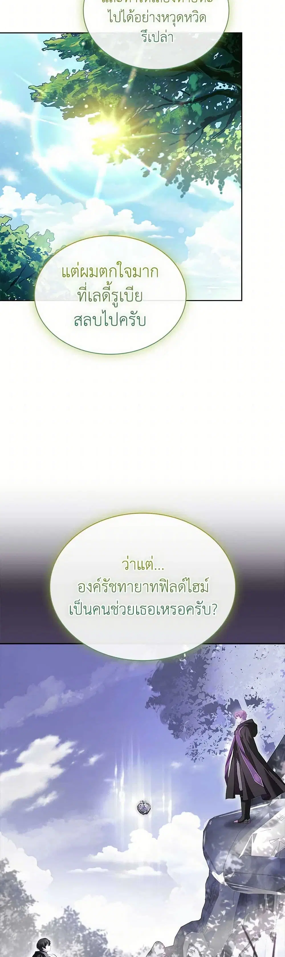 The Lady Needs a Break ตอนที่ 154 หน้า 26
