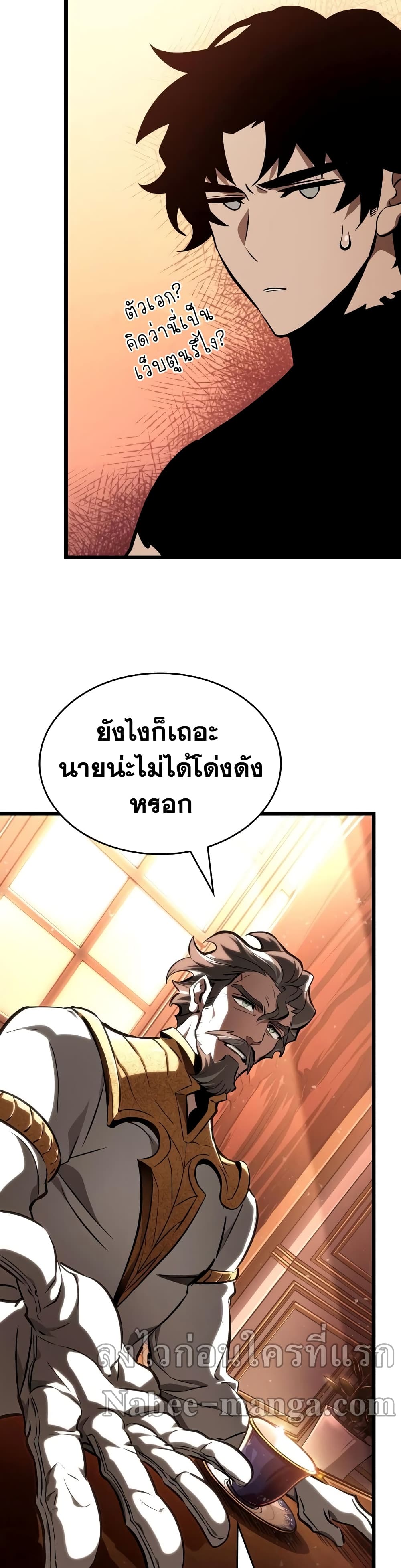 The World After the end โลกหลังการล่มสลาย ตอนที่ 23 หน้า 22