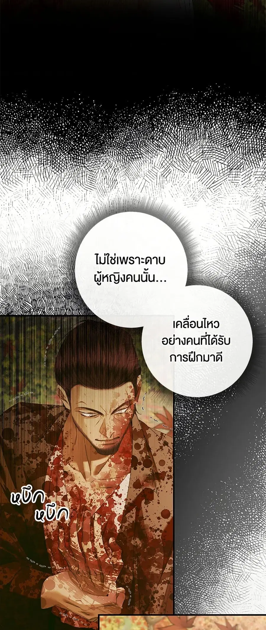 Becoming The Villain’s Family ตอนที่ 132 หน้า 27