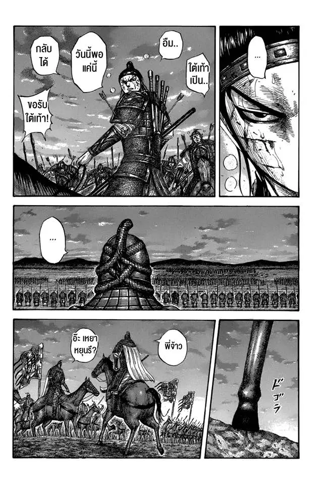 Kingdom ตอนที่ 578 หน้า 4