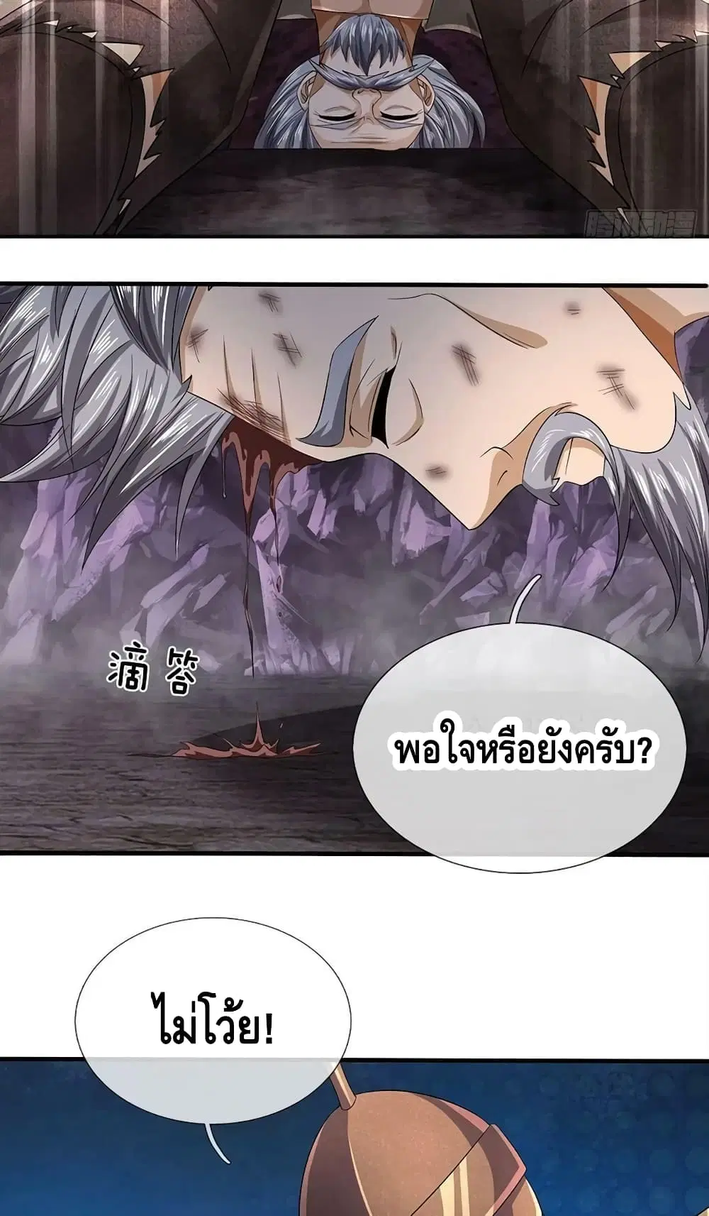 Opening to Supreme Dantian ตอนที่ 171 หน้า 53