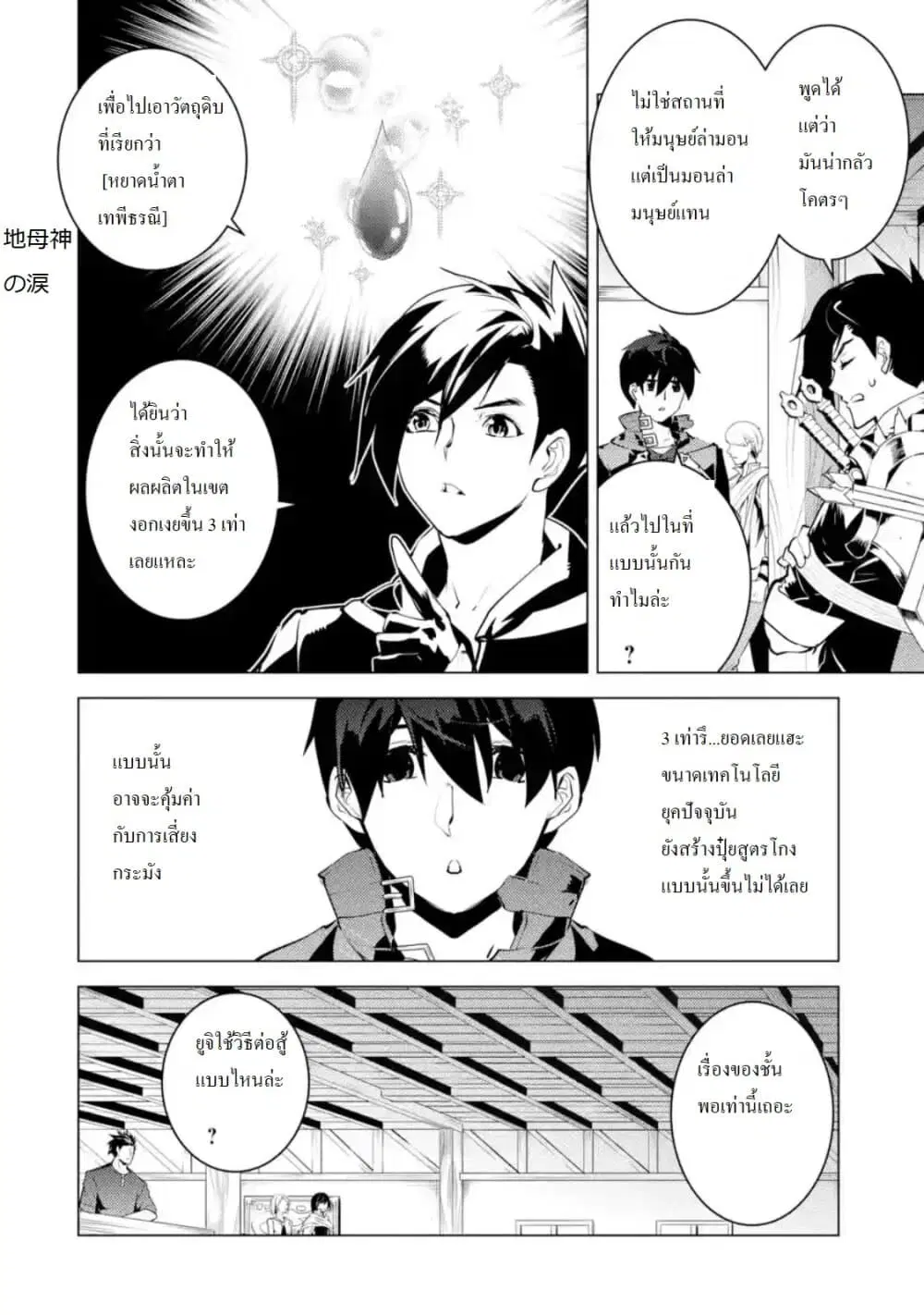 Tensei Kenja no Isekai Life ตอนที่ 29 หน้า 13