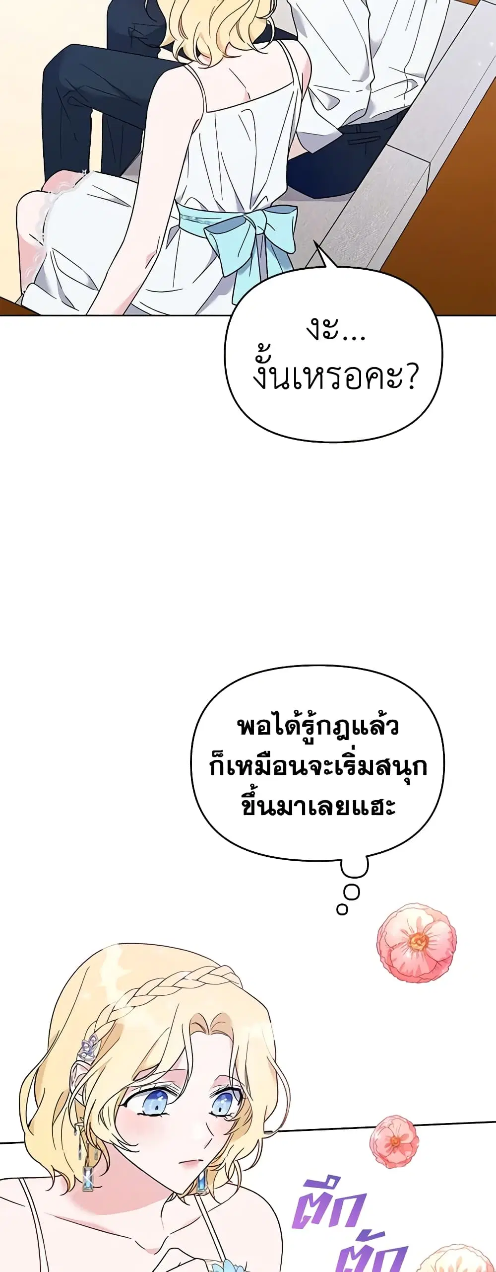 What It Means to Be You ตอนที่ 20 หน้า 26