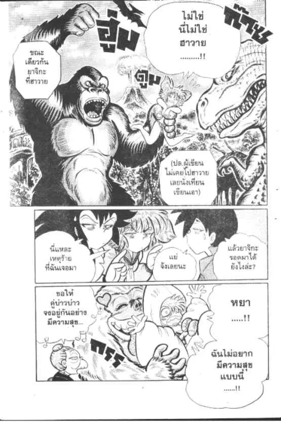 Gakkou Kaidan ตอนที่ 245 หน้า 10