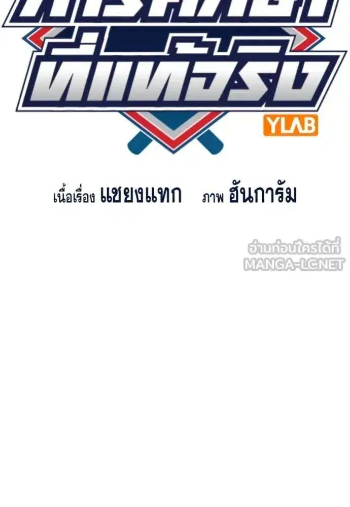 True Education ตอนที่ 224 หน้า 15