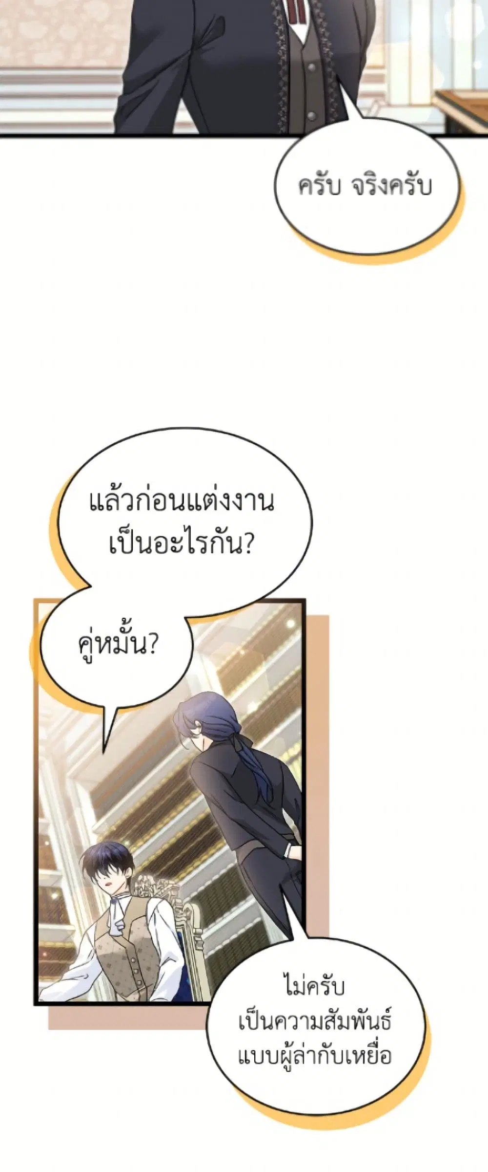 The Symbiotic Relationship Between a Panther and a Rabbit ตอนที่ 197 หน้า 35